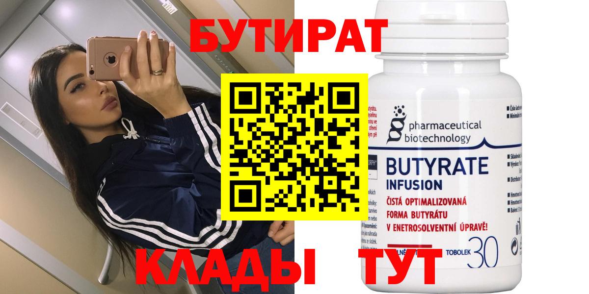 БУТИРАТ вода Узловая