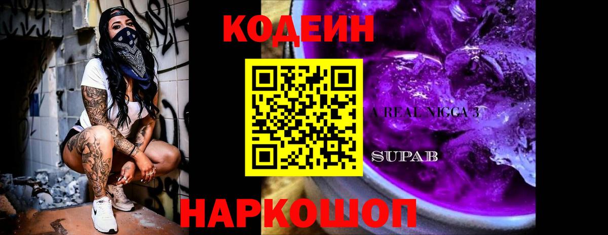 Узловая  Кодеин напиток Lean (лин)  Вход с VPN  Кодеиновый сироп Lean Purple Drank 