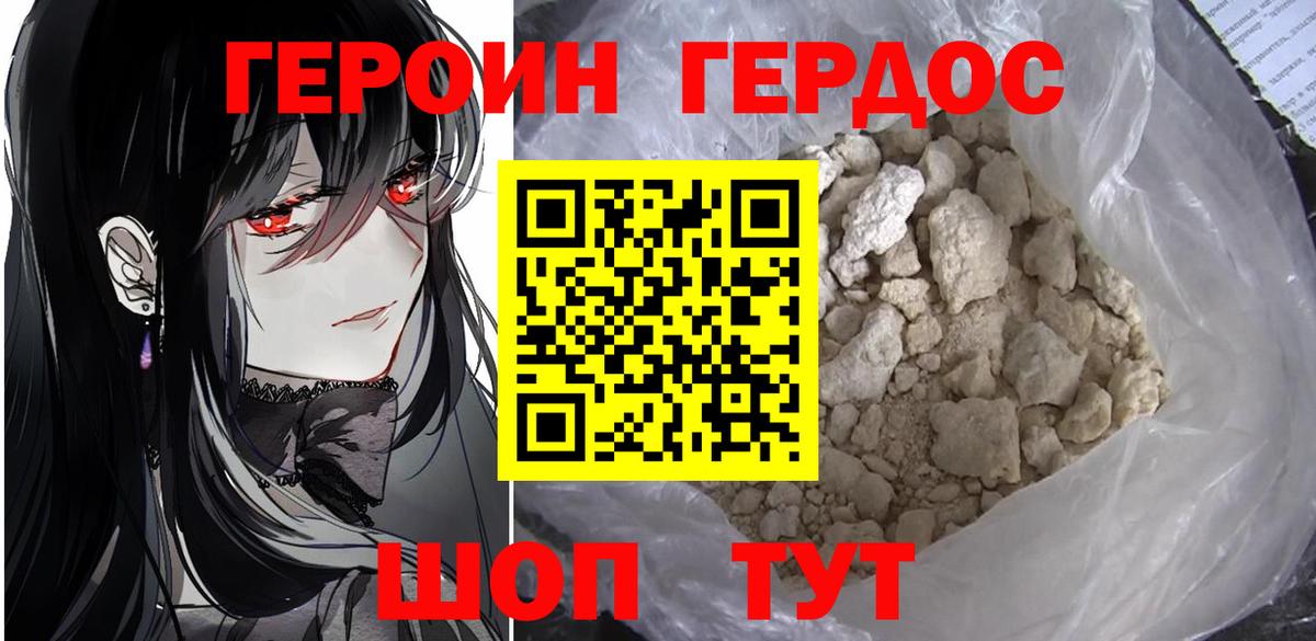 Героин Heroin  Вход с VPN  Узловая 