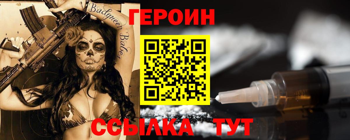 ГЕРОИН Heroin Узловая