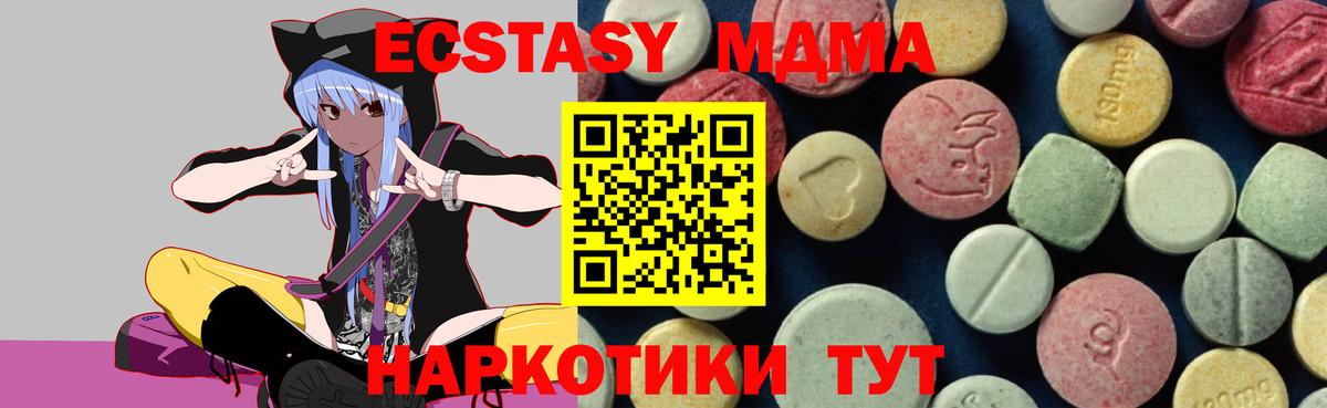 MDMA кристаллы  МДМА молли  Узловая  МДМА  Вход с VPN 