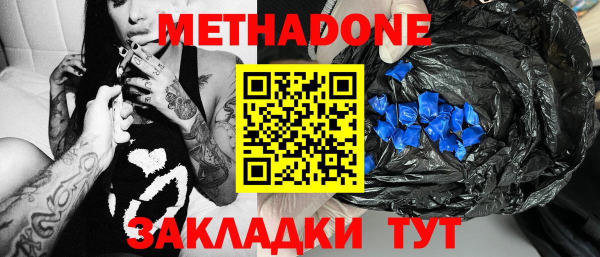 МЕТАДОН мёд Узловая